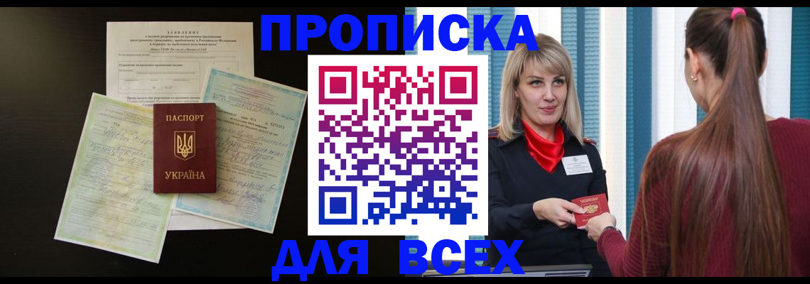 прописка в Зернограде