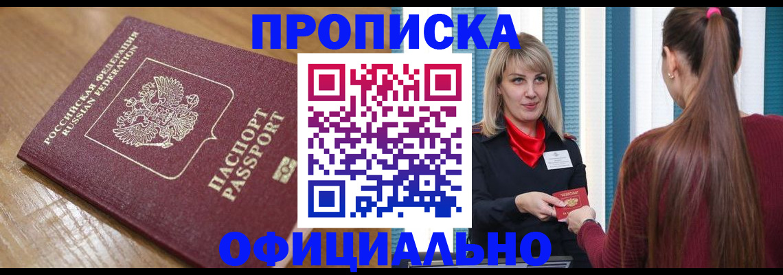 прописка в квартире в Зернограде