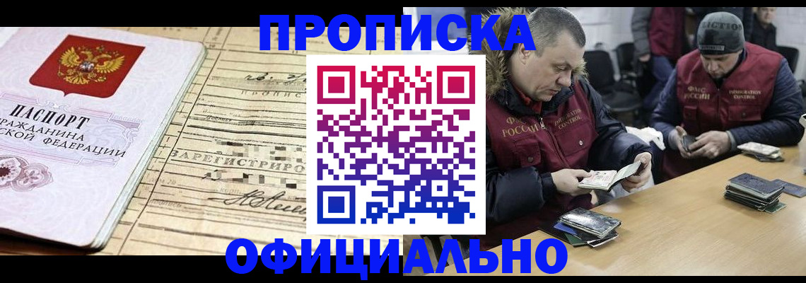 прописка регистрация в Зернограде